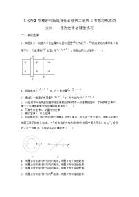 高中物理沪科版 (2019)选择性必修 第二册2.2 感应电流的方向——楞次定律复习练习题