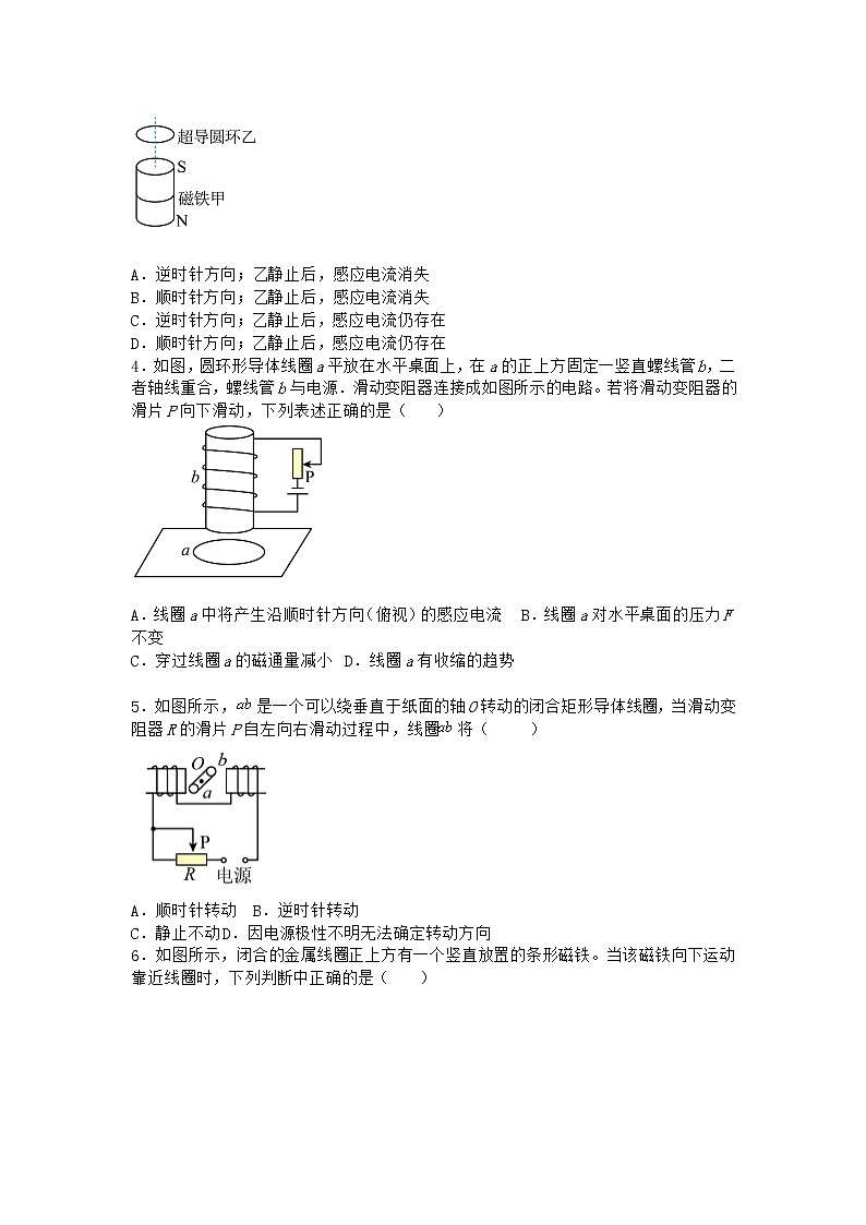物理沪科版选择性必修第二册第2节 感应电流的方向——楞次定律作业(2)(2)第2页
