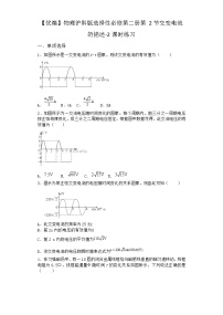 沪科版 (2019)选择性必修 第二册3.2 交变电流的描述课后作业题