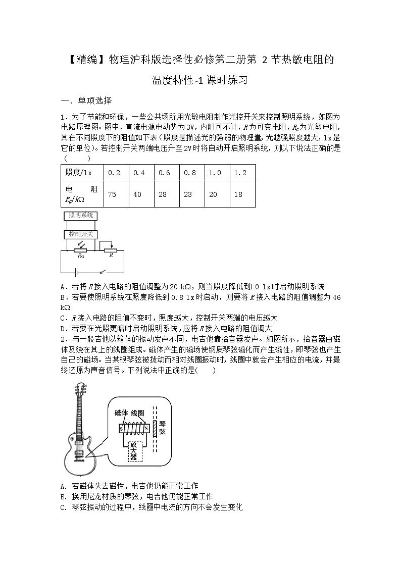 物理沪科版选择性必修第二册 第九章 第2节 热敏电阻的温度特性课时作业(3)(2)第1页