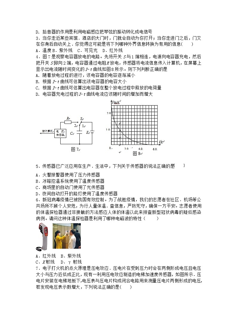 物理沪科版选择性必修第二册 第九章 第2节 热敏电阻的温度特性课时作业(3)(2)第2页
