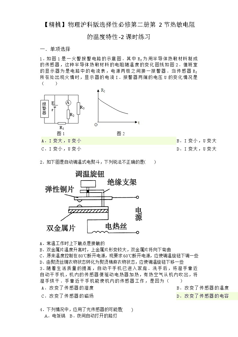物理沪科版选择性必修第二册  第九章 第2节 热敏电阻的温度特性课时作业(3)01