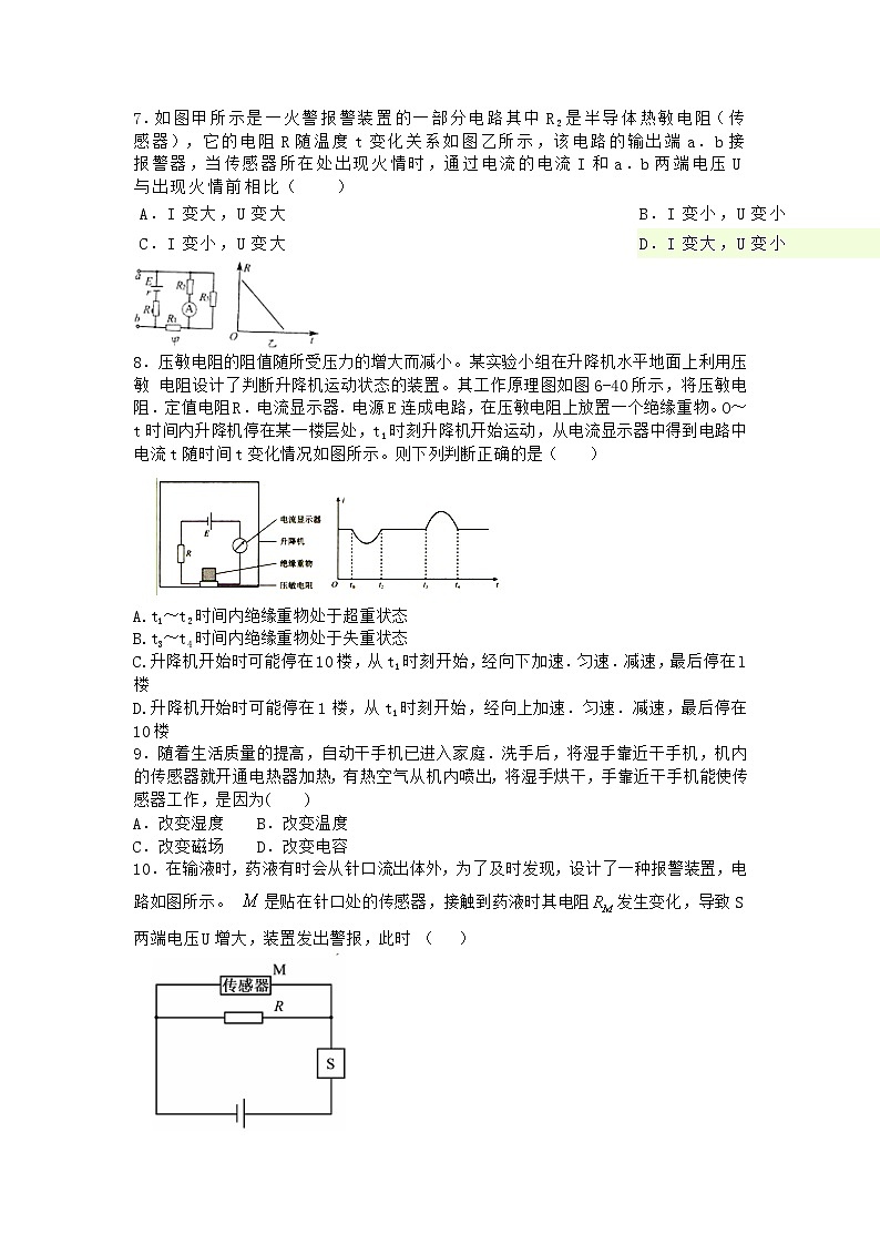 物理沪科版选择性必修第二册  第九章 第2节 热敏电阻的温度特性课时作业(3)03