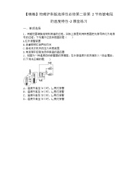 沪科版（2020）选修第二册第二节 常见传感器的工作原理课时作业