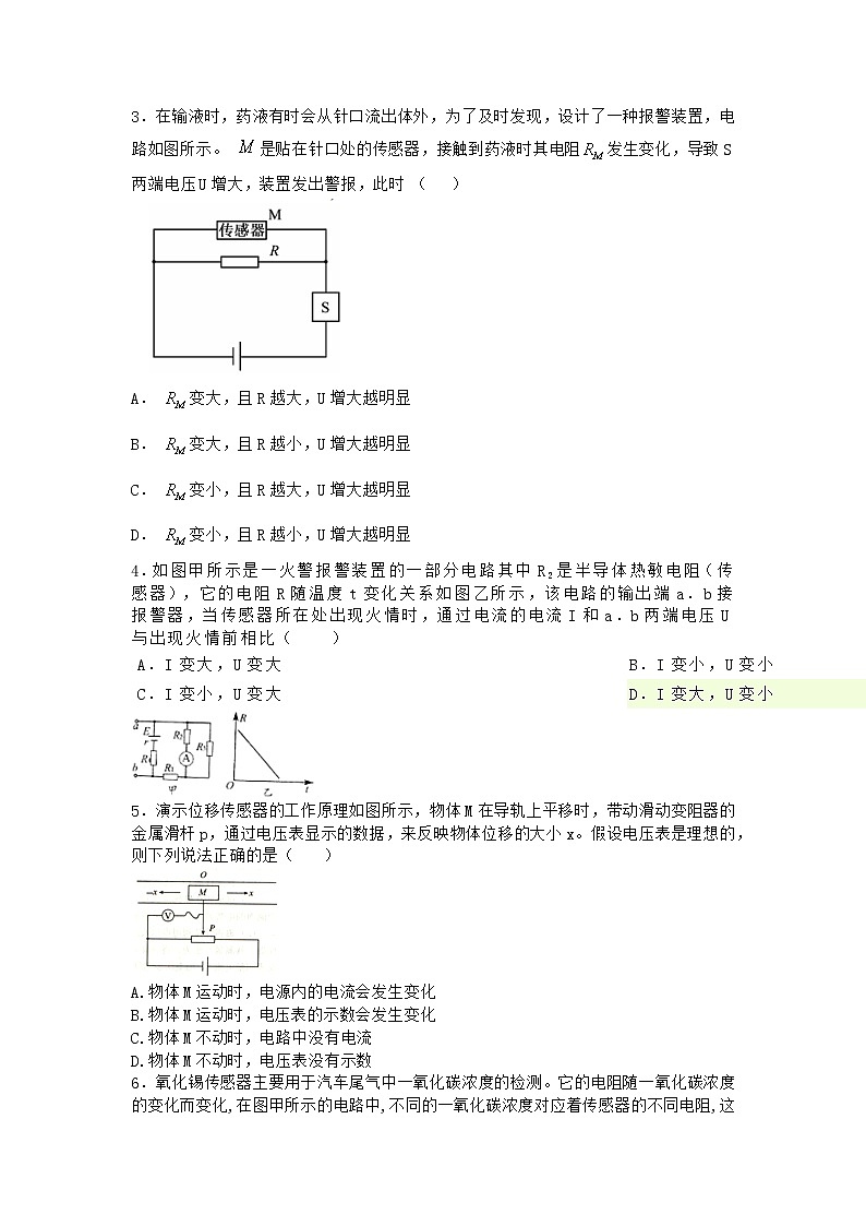 物理沪科版选择性必修第二册 第九章 第2节 热敏电阻的温度特性课堂作业第2页