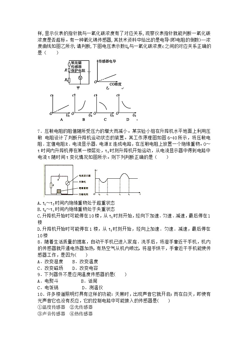 物理沪科版选择性必修第二册 第九章 第2节 热敏电阻的温度特性课堂作业第3页