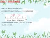 第一章 运动的描述 / 2 时间 位移同步课件