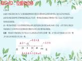 第一章 运动的描述 / 2 时间 位移同步课件