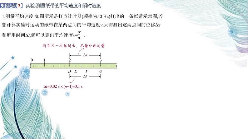 1.3位置变化快慢的描述——速度同步课件第4页