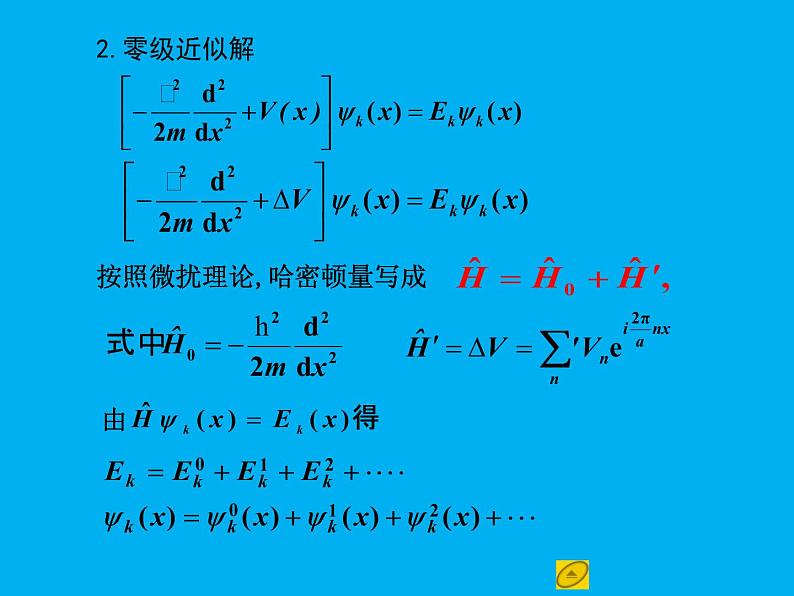 2021-2022学年高二物理竞赛课件：近自由电子近似第4页