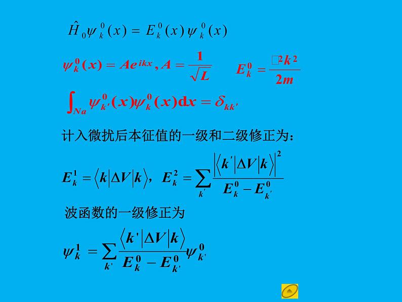 2021-2022学年高二物理竞赛课件：近自由电子近似第5页