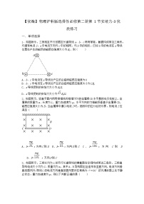 2021学年1.1 安培力课时练习