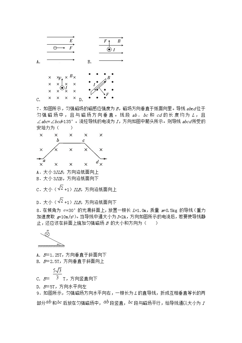 物理沪科版选择性必修第二册第1节 安培力优质作业第3页