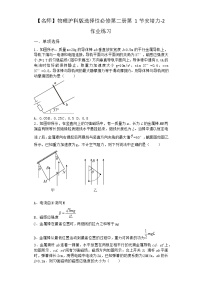 物理选择性必修 第二册1.1 安培力当堂检测题