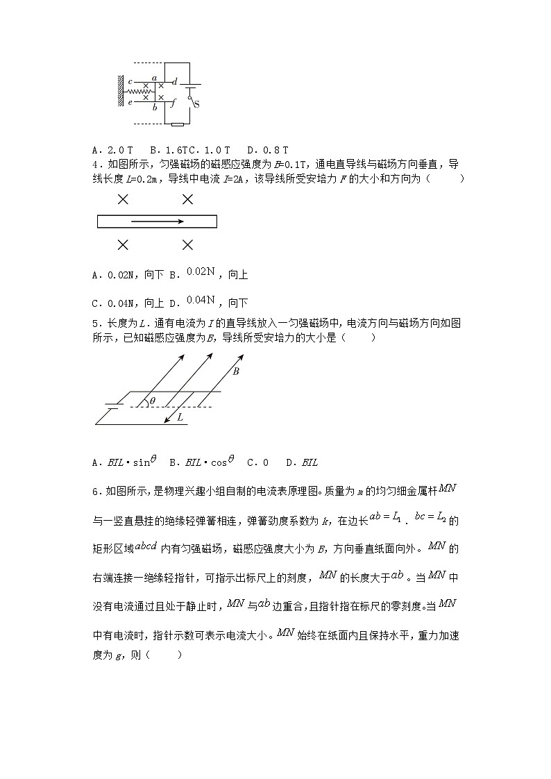 物理沪科版选择性必修第二册第1节 安培力作业(2)第2页