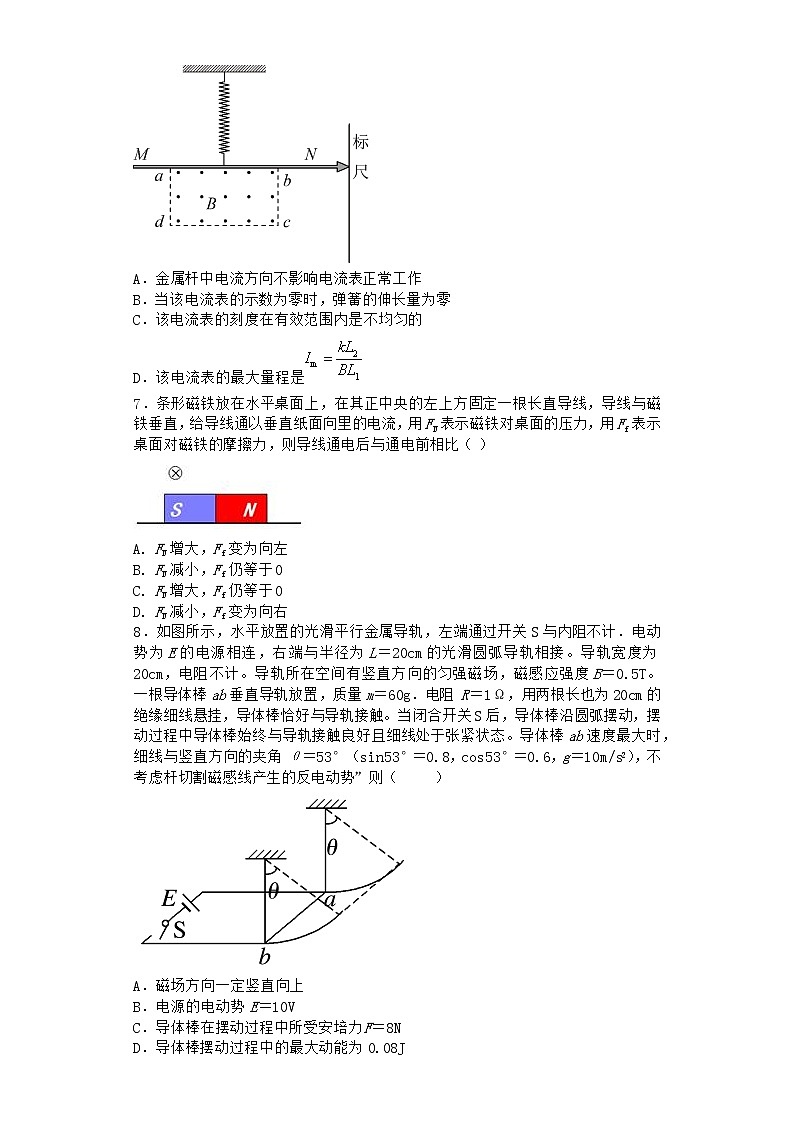 物理沪科版选择性必修第二册第1节 安培力作业(2)第3页