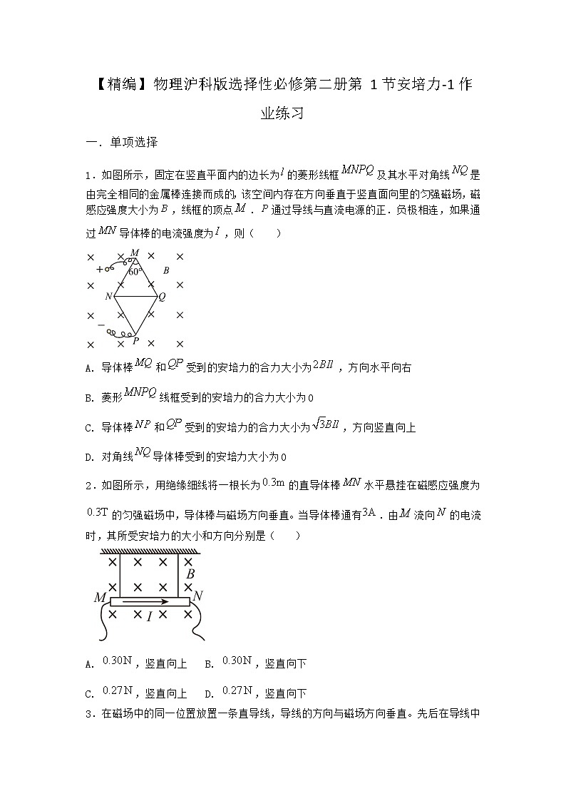 物理沪科版选择性必修第二册第1节 安培力作业(3)(2)第1页
