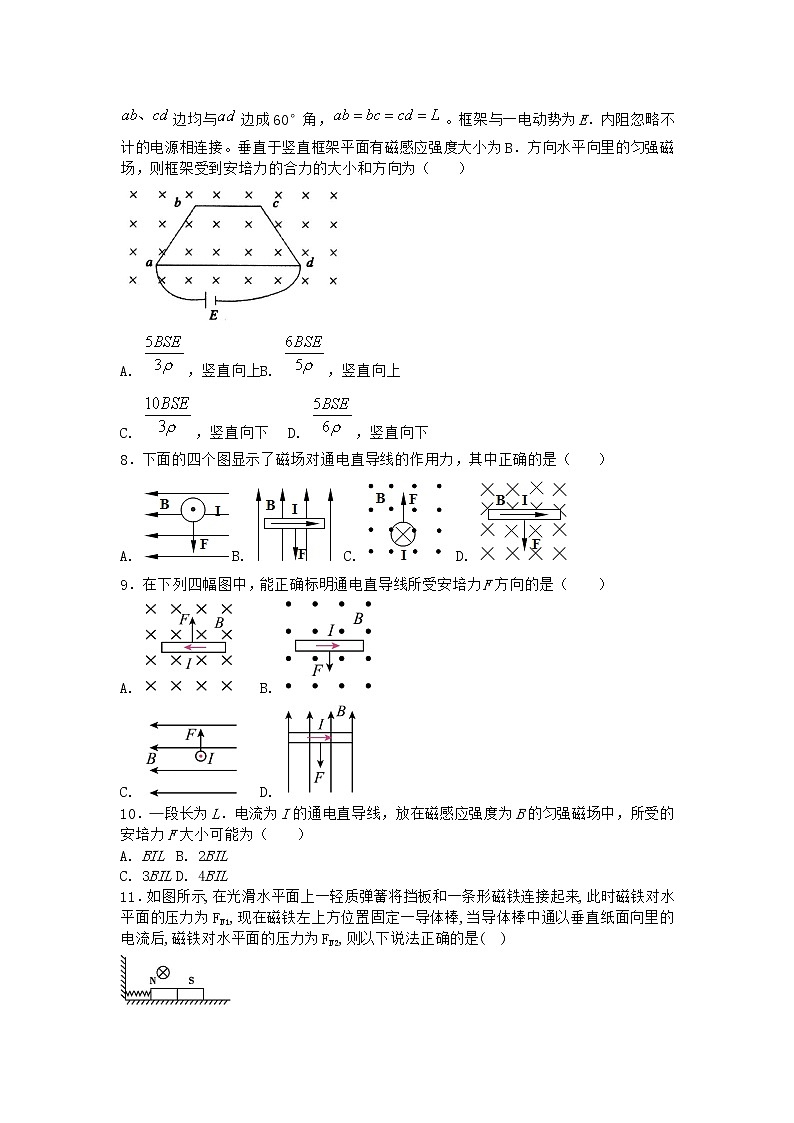 物理沪科版选择性必修第二册第1节 安培力作业(3)(2)第3页