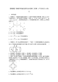 物理沪科版 (2019)1.1 安培力课时练习