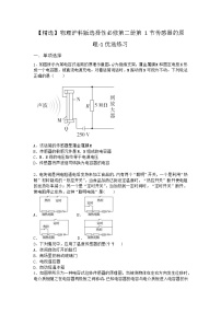 沪科版 (2019)选择性必修 第二册5.1 传感器的原理课后练习题