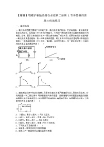 高中物理沪科版 (2019)选择性必修 第二册第5章 传感器与现代社会5.1 传感器的原理随堂练习题