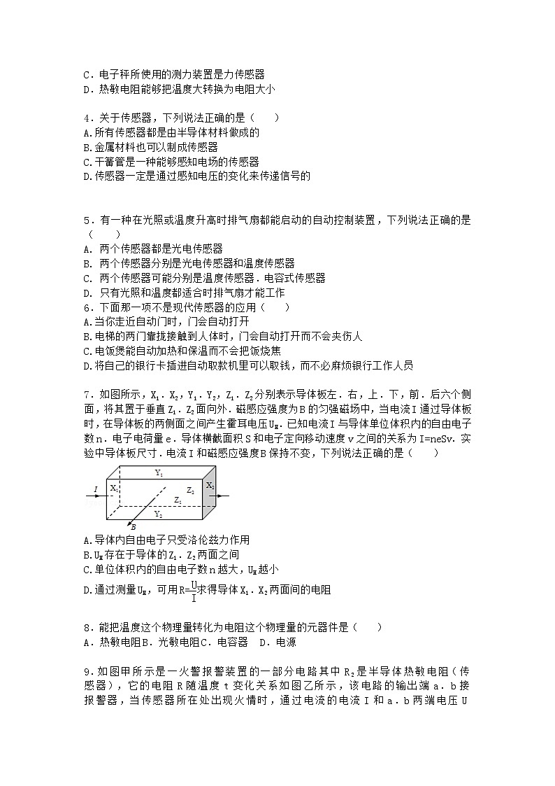 物理沪科版选择性必修第二册第1节 传感器的原理优选作业(2)02