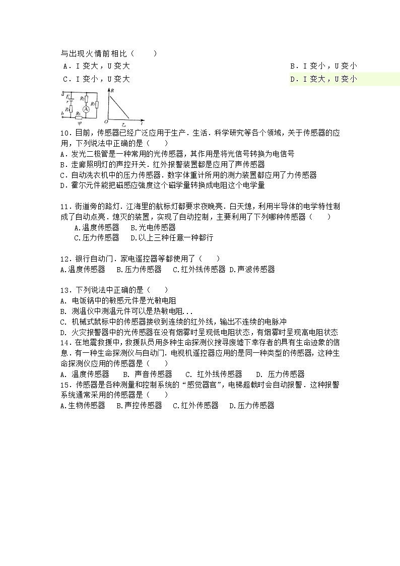 物理沪科版选择性必修第二册第1节 传感器的原理优选作业(2)03