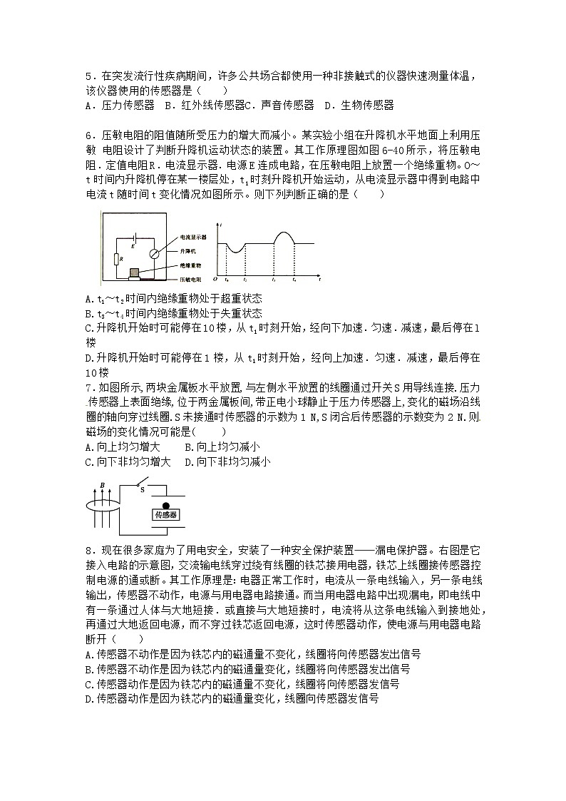 物理沪科版选择性必修第二册第1节 传感器的原理优选作业02