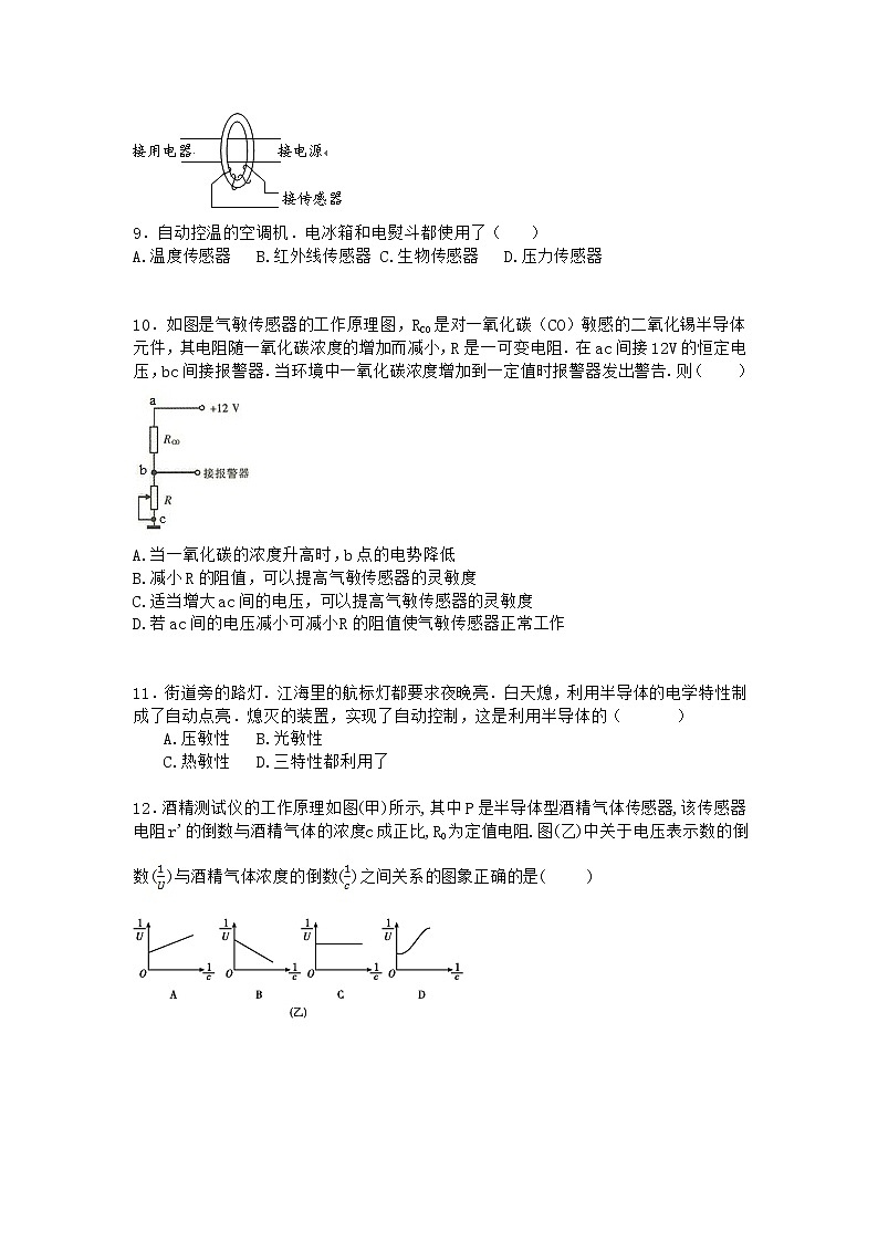 物理沪科版选择性必修第二册第1节 传感器的原理优选作业03