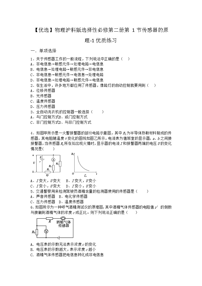 物理沪科版选择性必修第二册第1节 传感器的原理优质作业(2)(2)01