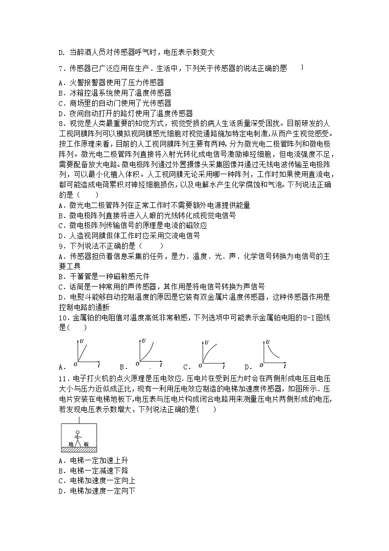 物理沪科版选择性必修第二册第1节 传感器的原理优质作业(2)(2)02
