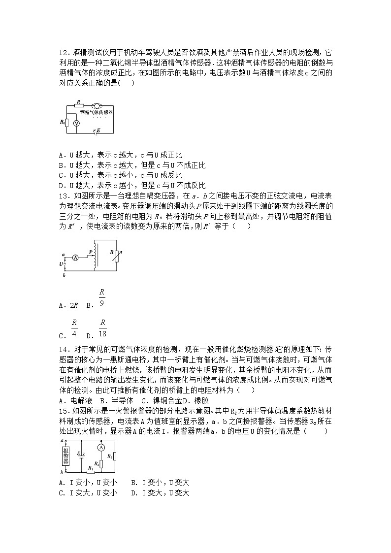 物理沪科版选择性必修第二册第1节 传感器的原理优质作业(2)(2)03