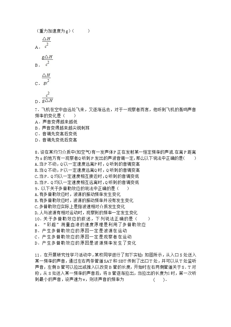 物理沪科版选择性必修第一册第6节 多普勒效应课堂作业(2)第2页