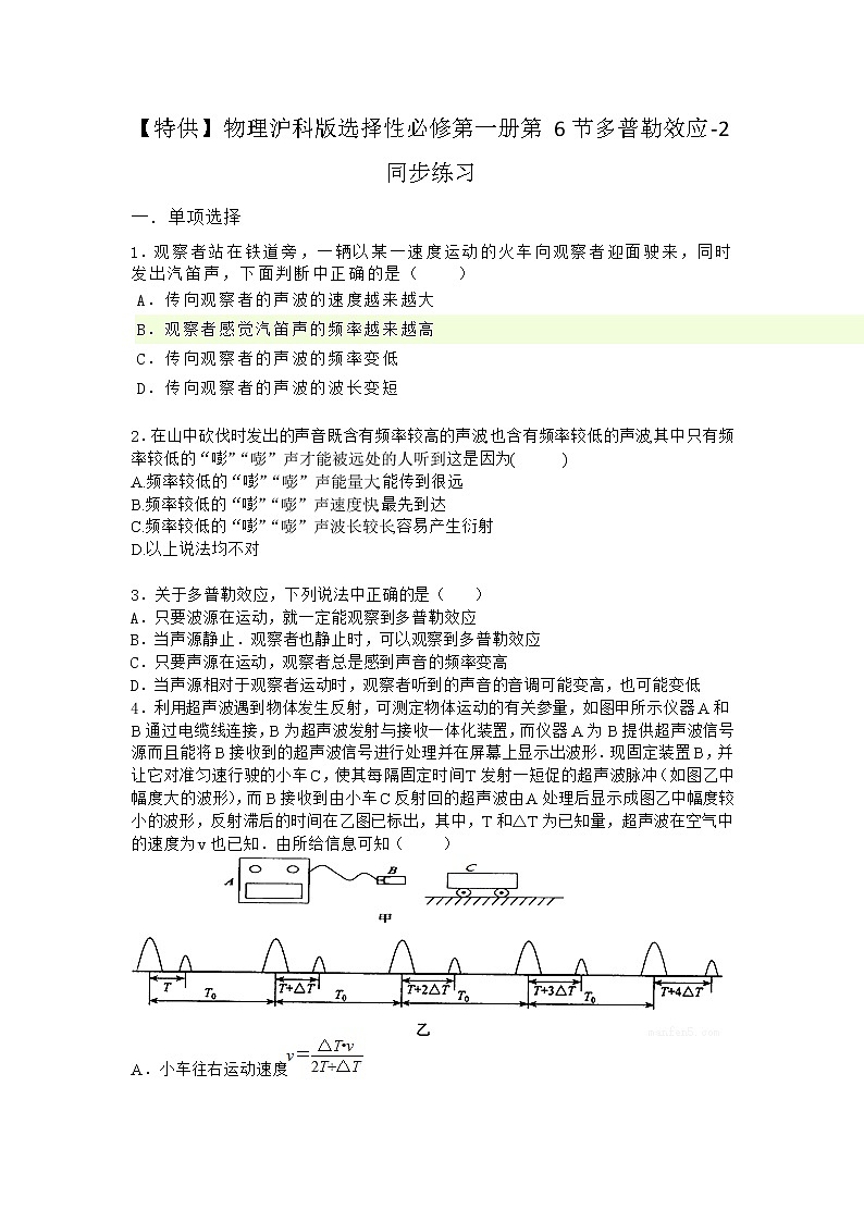 物理沪科版选择性必修第一册第6节 多普勒效应同步作业第1页