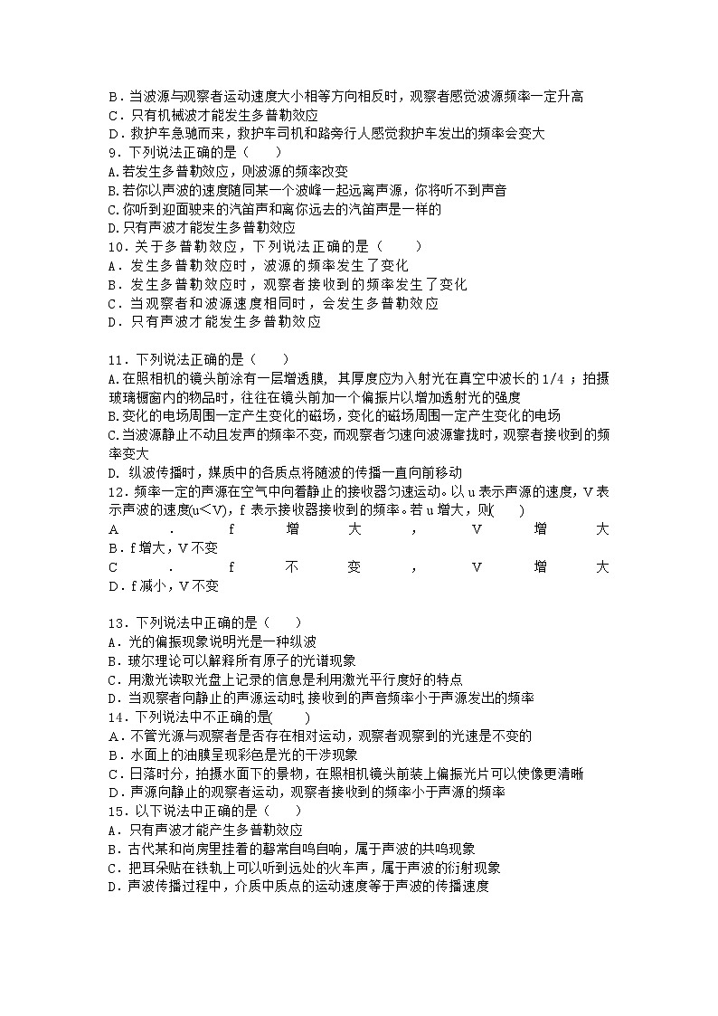 物理沪科版选择性必修第一册第6节 多普勒效应优选作业第2页