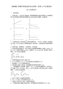 高中沪科版 (2019)第3章 机械波3.6 多普勒效应测试题