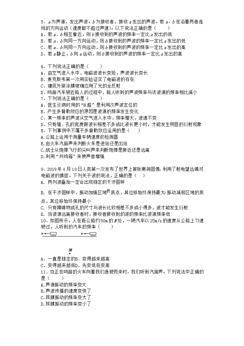 物理沪科版选择性必修第一册第6节 多普勒效应优质作业(3)第2页