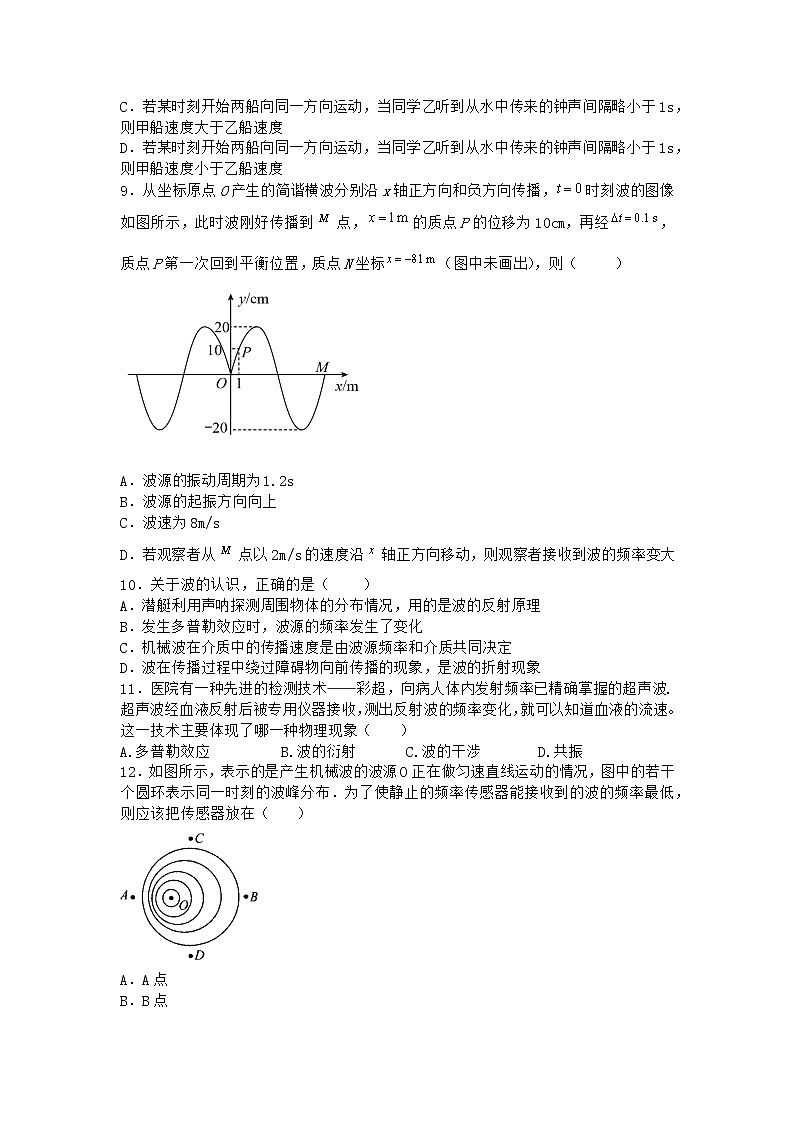 物理沪科版选择性必修第一册第6节 多普勒效应作业(2)(3)第3页