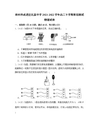 2021-2022学年江苏省常州市武进区礼嘉中学高二下学期阶段测试物理试题（Word版）