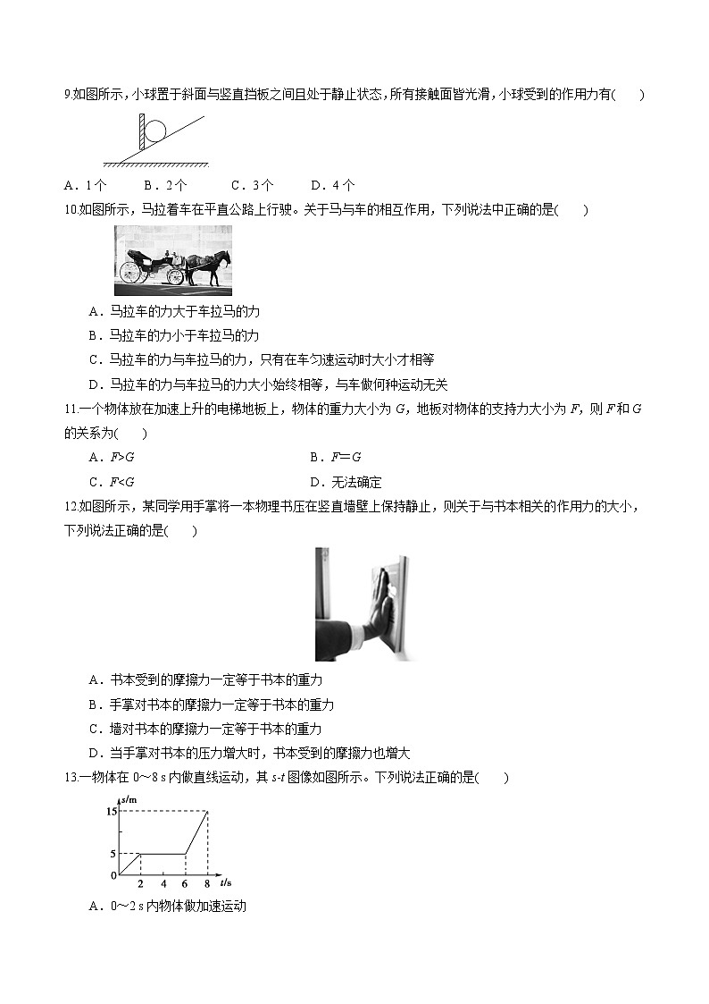 2022-2023学年广东省高中学业水平合格性考试模拟测试题（一）物理试题（Word版）第3页
