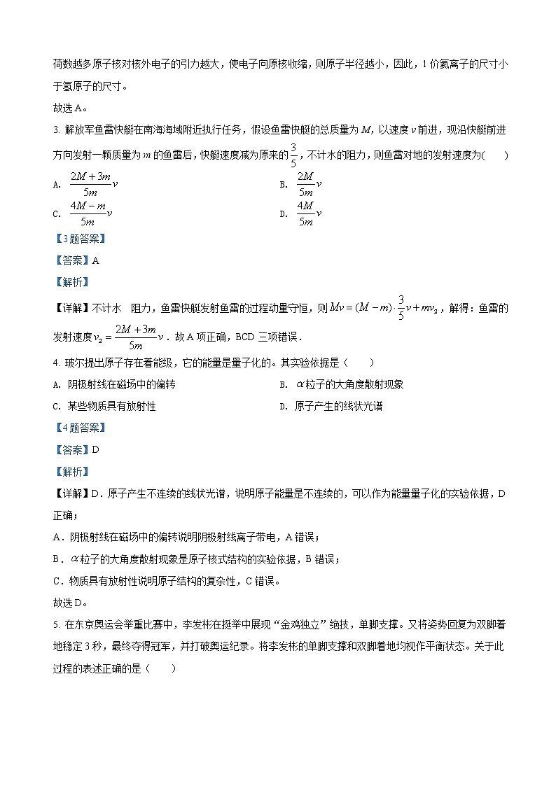 2021-2022学年江苏省淮安市淮安区高三上学期期中调研测试  物理试卷（解析版）02