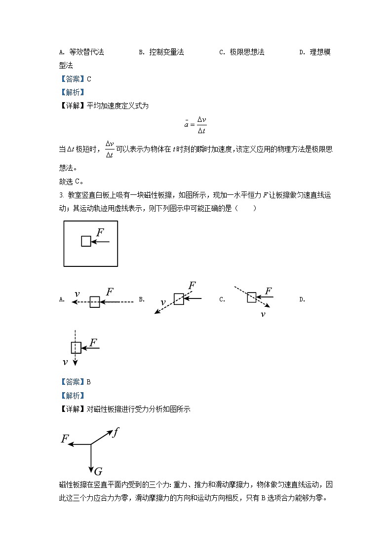 2021-2022学年江苏省连云港市东海县高一上学期期中考试  物理试题  Word版含解析第2页