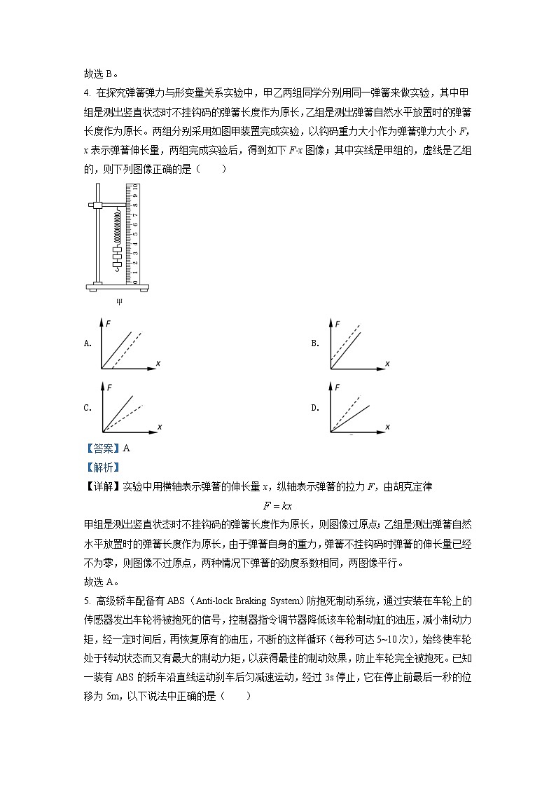 2021-2022学年江苏省连云港市东海县高一上学期期中考试  物理试题  Word版含解析第3页