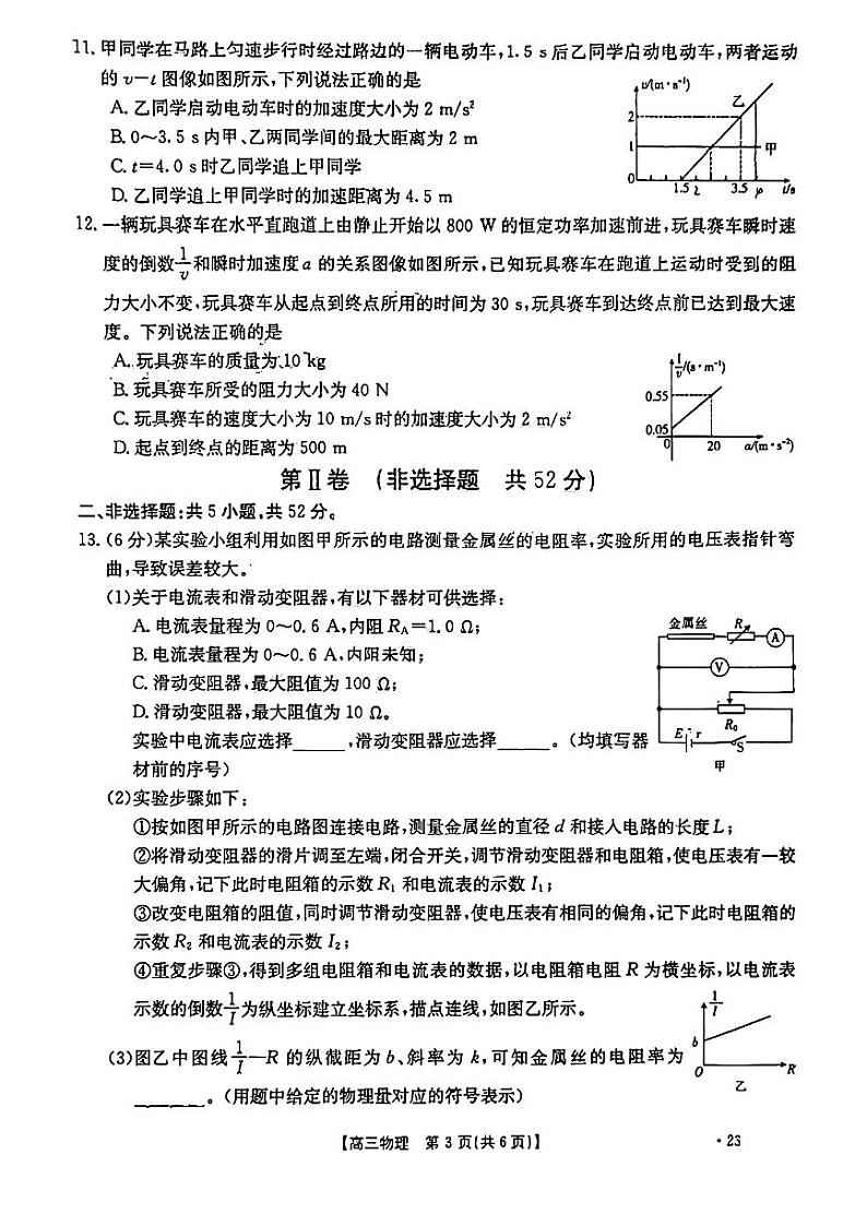 2022-2023学年山西省高三上学期10月联考 物理试题 PDF版03