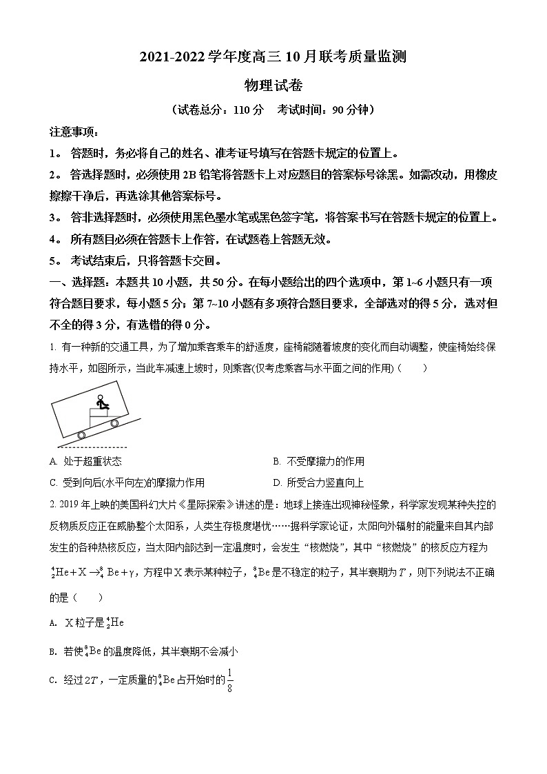 2022届内蒙古两市联考高三10月质量检测物理试题第1页
