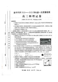 2023届河南省洛平许济联考高三上学期第一次质量检测 物理试题（PDF版）