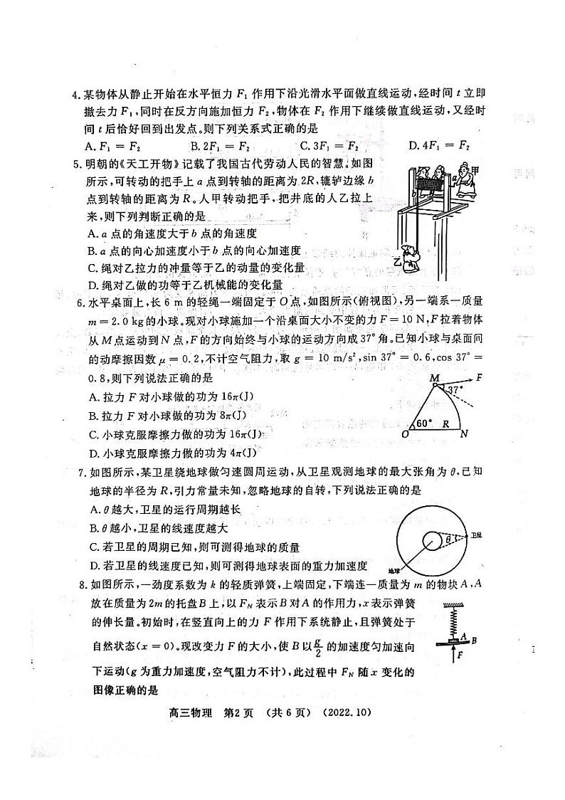 洛平许济2022--2023学年第一次质量检测高三物理试卷第2页