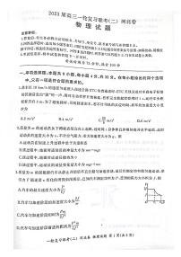 2022-2023学年河北省高三上学期一轮复习联考（二）物理（PDF版）