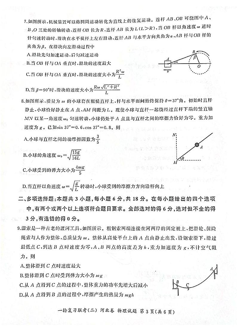 2022-2023学年河北省高三上学期一轮复习联考（二）物理（PDF版） 试卷03
