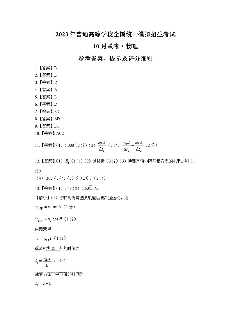 物理答案第1页